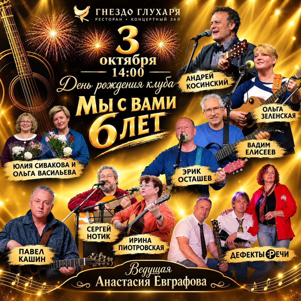 Афиша: День рождения Бард клуба "Гнездо Глухаря"