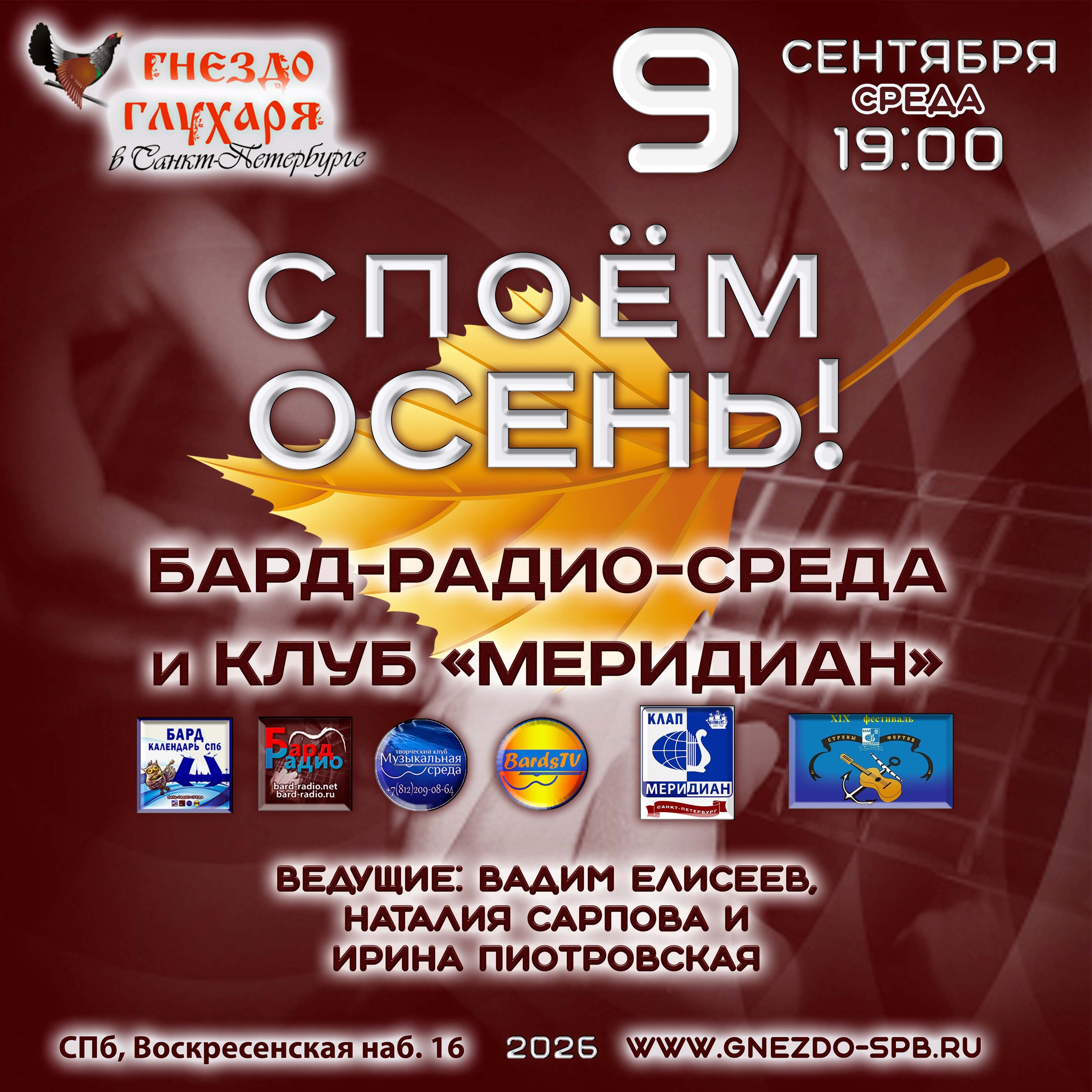 Афиша: Поём Осень
