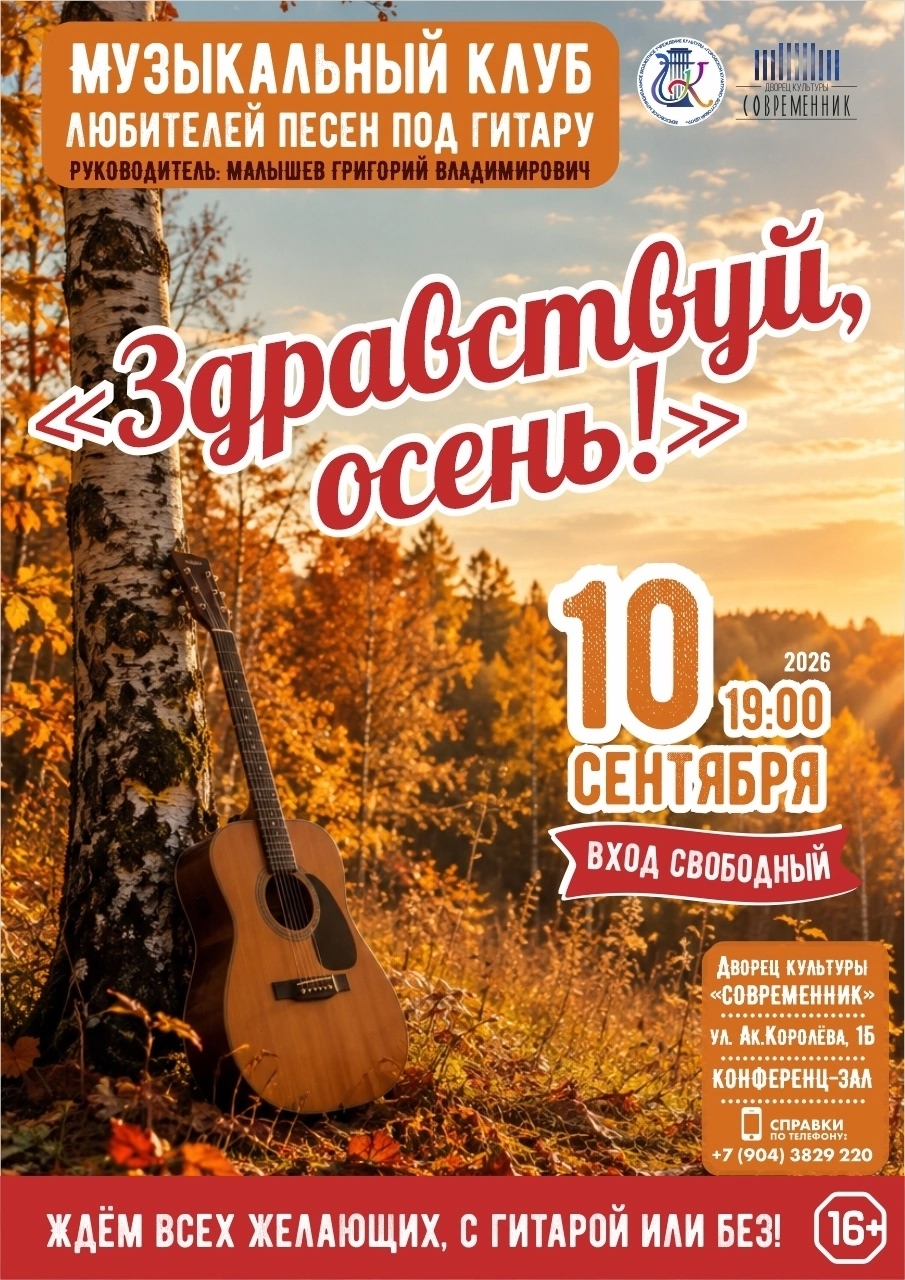 Афиша: "Здравствуй, осень!"