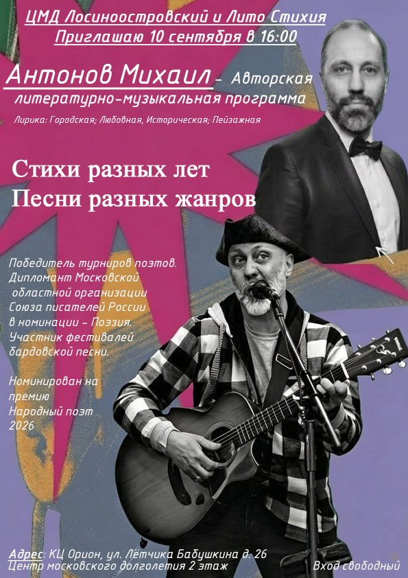 Афиша: Авторская музыкально-литературная программа