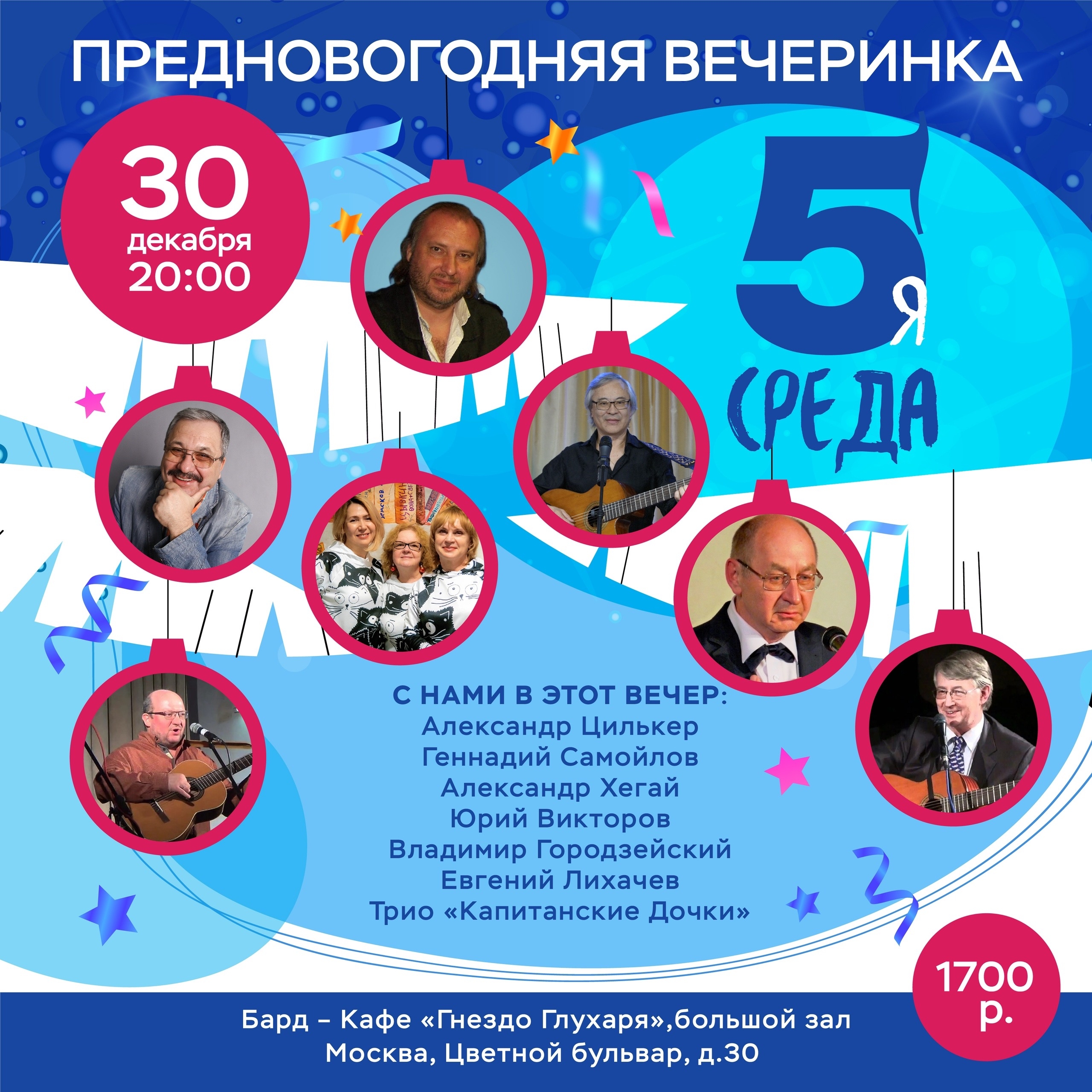 Афиша: Пятая Среда