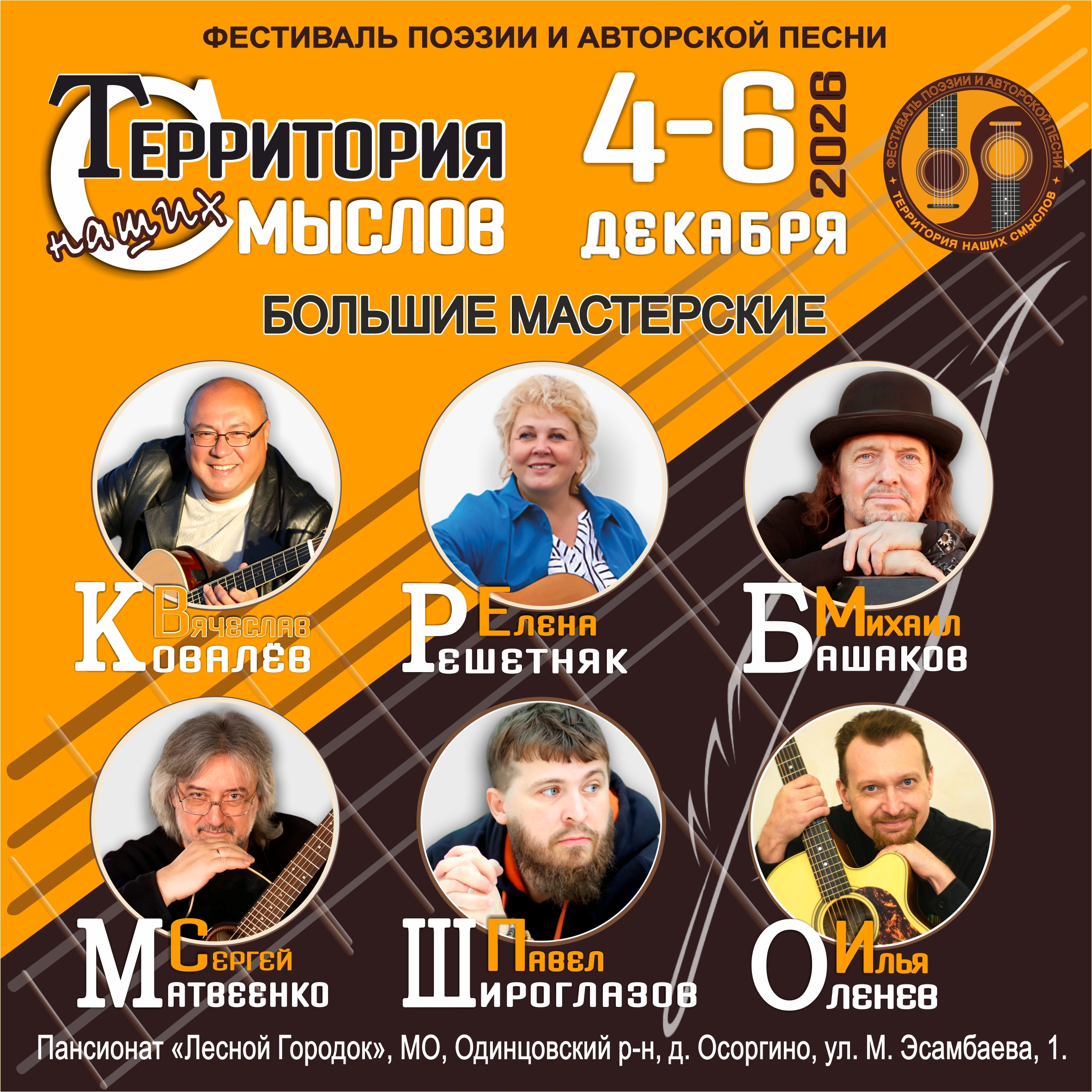 Афиша: Территория наших смыслов