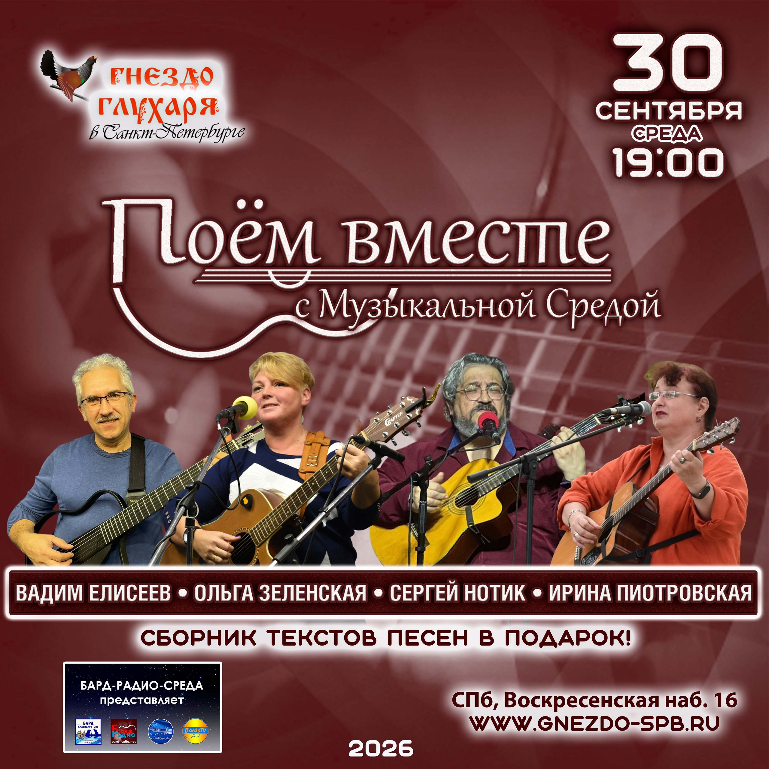 Афиша: Поём вместе с Музыкальной Средой
